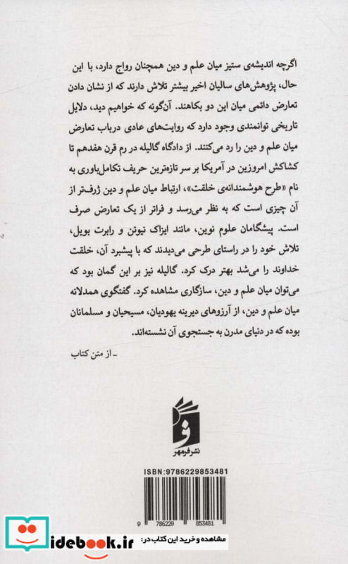 درآمدی بر علم و دین