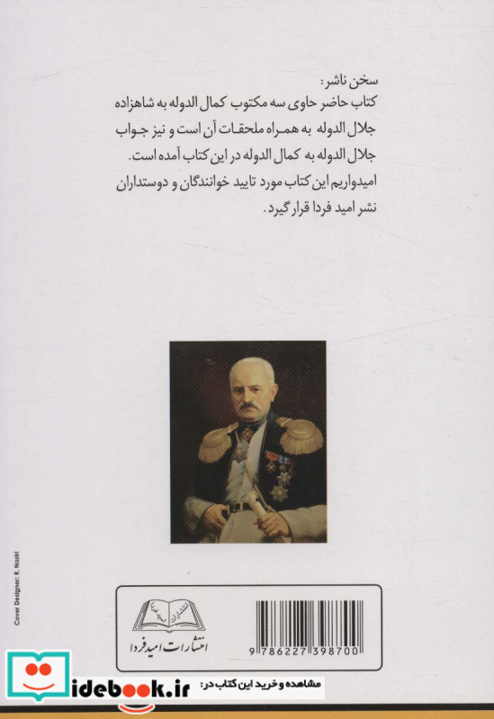 مکتوبات و ملحقات آن