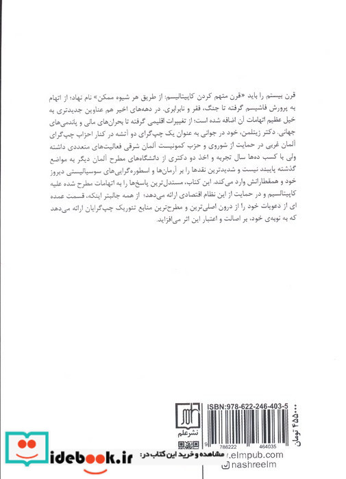 در دفاع از کاپیتالیسم