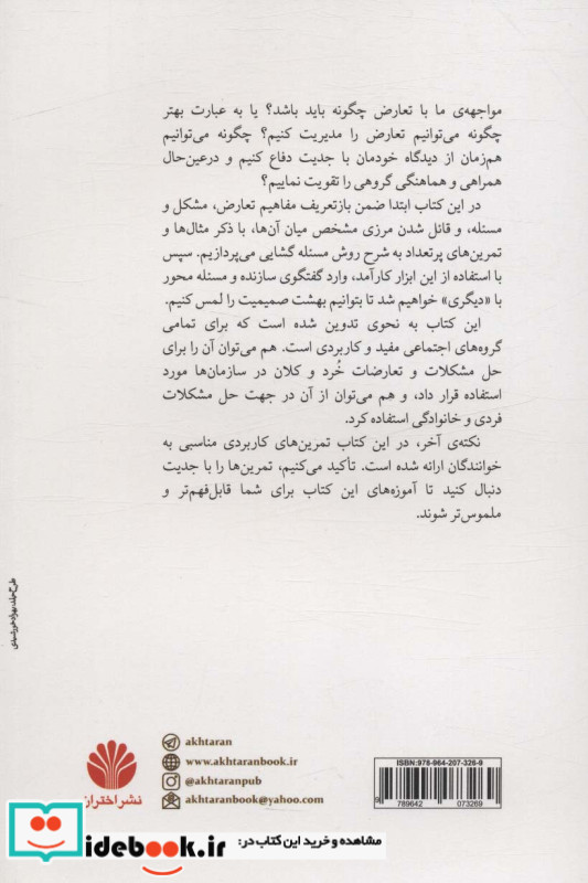 مدیریت تعارض نشر اختران
