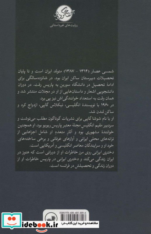دختر ایرانی روی مرز