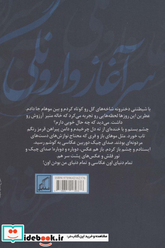 سرآغاز وارونگی
