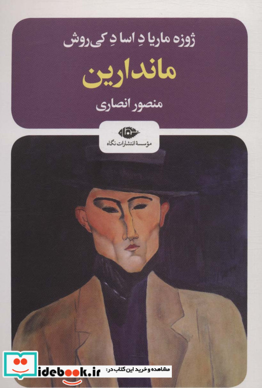 ماندارین