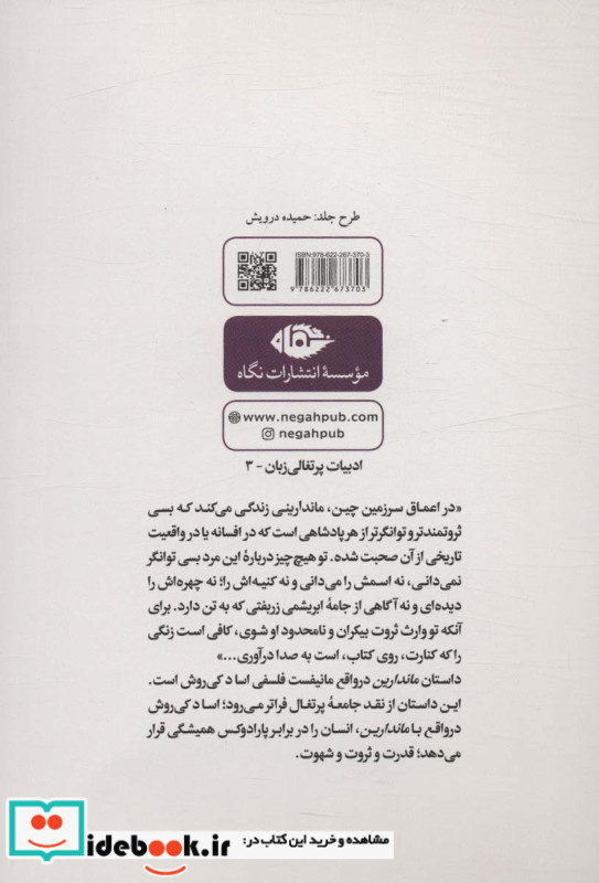 ماندارین