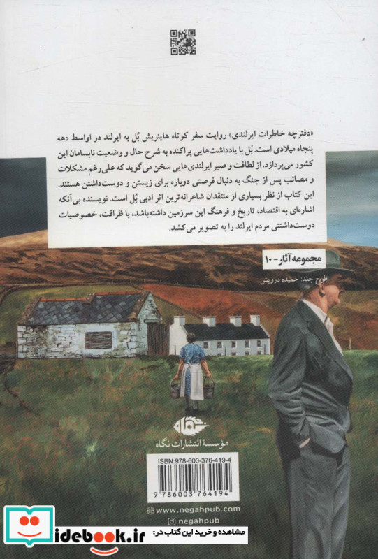 دفترچه خاطرات ایرلندی