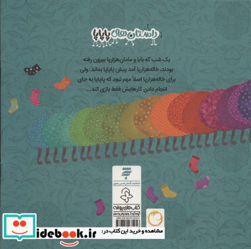 شام خاله هزارپا