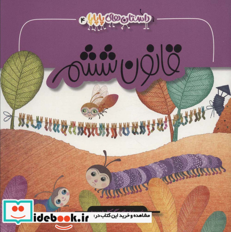 قانون ششم