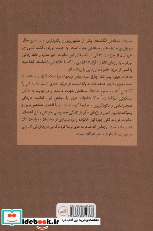 خاطرات شاهزاده هری