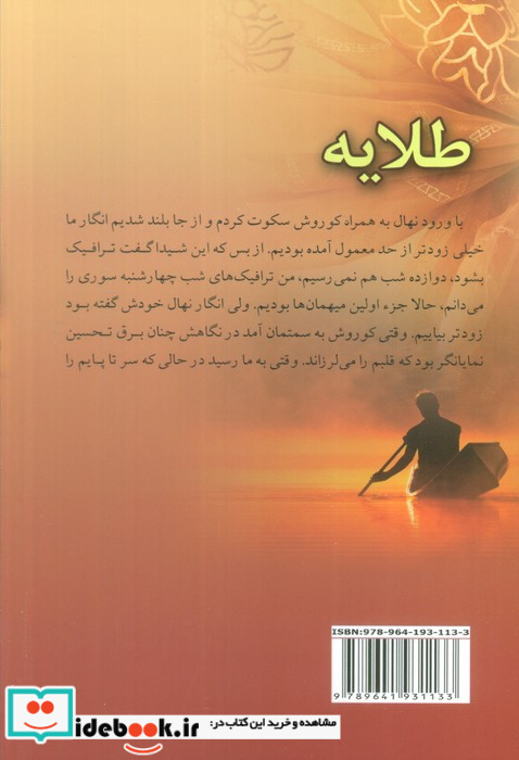 طلایه