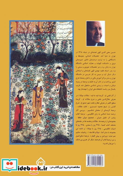 سیصد و شصت و پنج روز در صحبت فردوسی