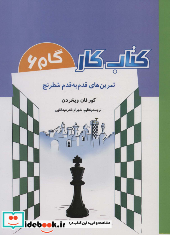 کتاب کار گام6