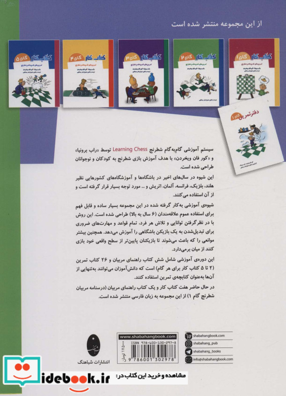 کتاب کار گام6