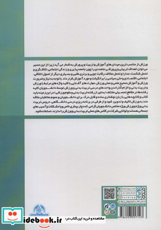 تربیت بدنی عمومی و ورزش