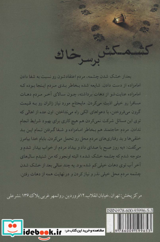 کشمکش بر سر خاک
