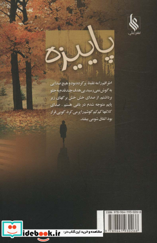 پاییزه