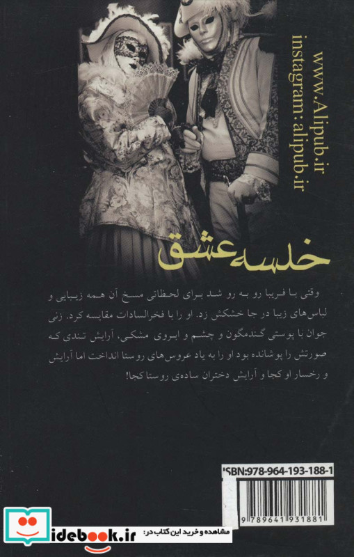 خلسه عشق