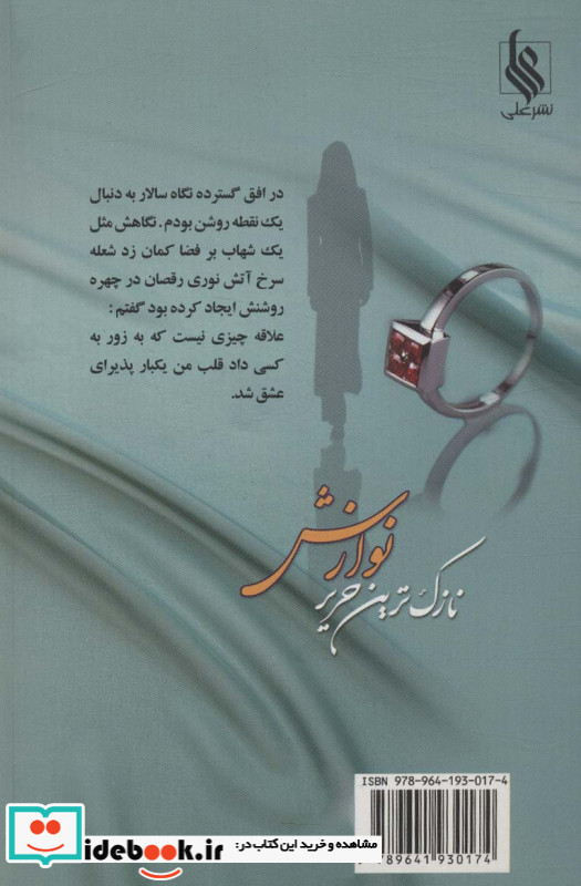 نازک ترین حریر نوازش