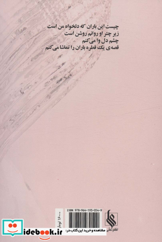 چشم هایت مال من