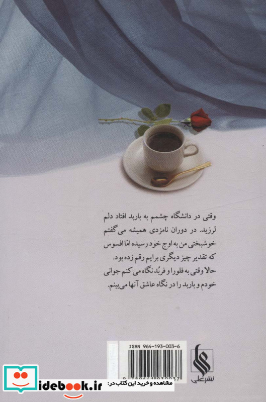 یک قدم تا عشق