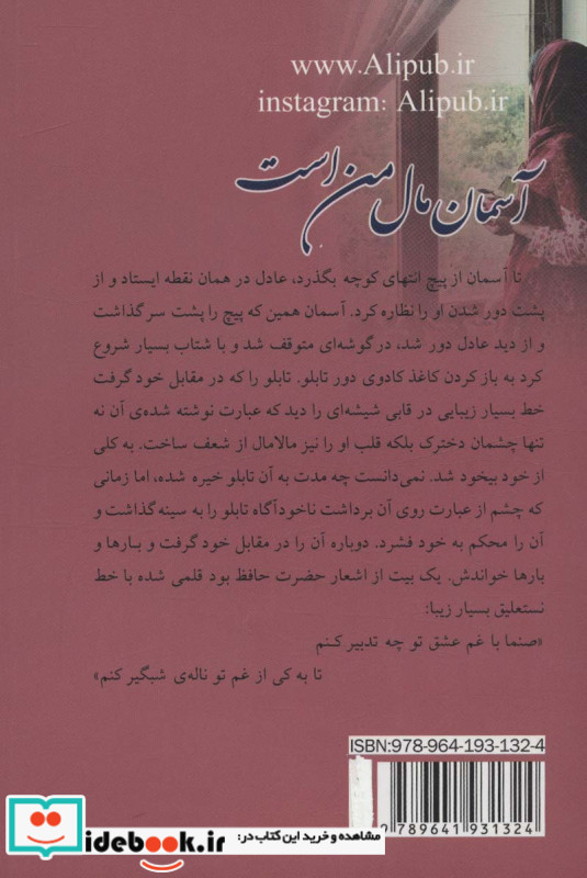 آسمان مال من است