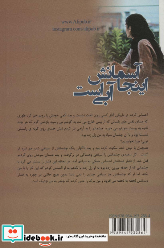 اینجا آسمانش آبی است