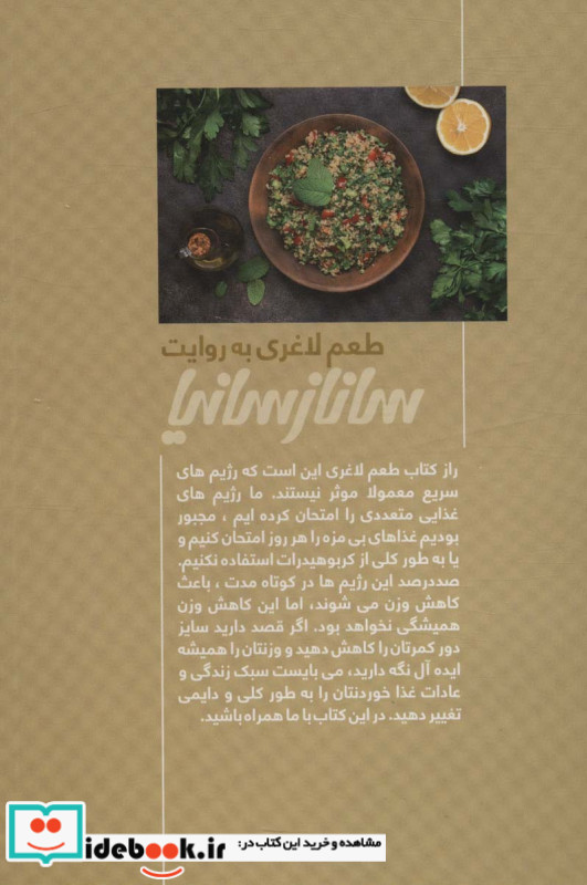 طعم لاغری