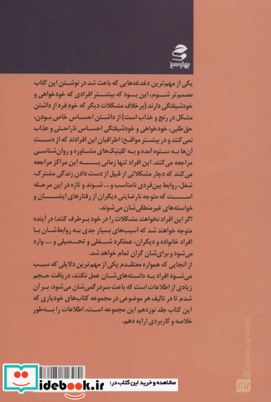 خود دوستی یا خود شیفتگی