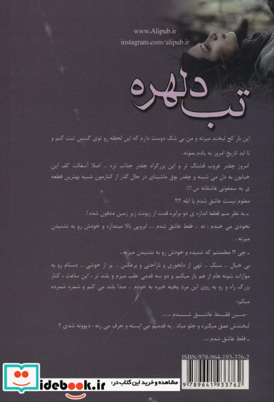 تب دلهره