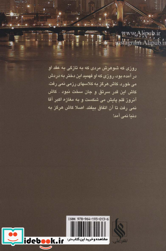 نجوای شبانه