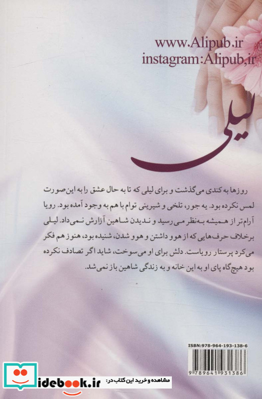 لیلی نشر علی