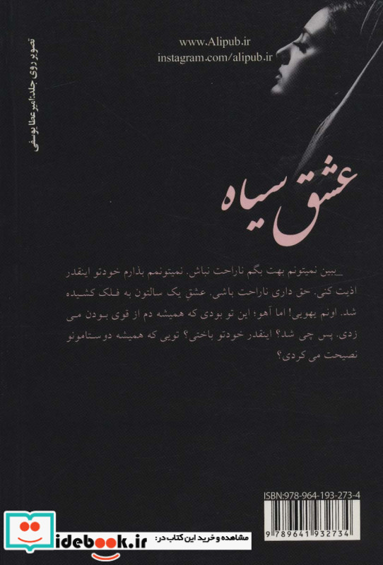 عشق سیاه
