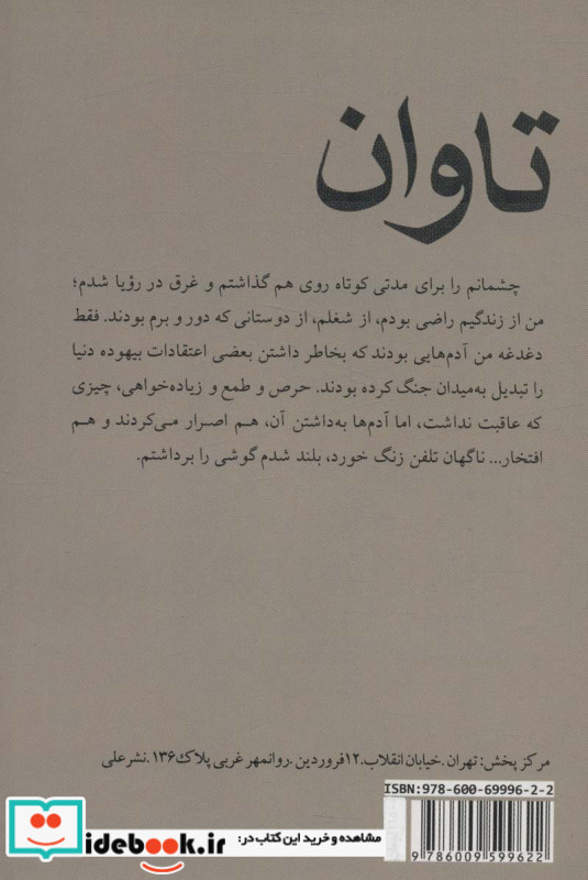 تاوان نشر ماهین