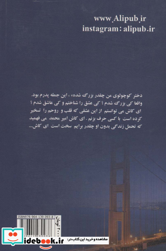 وقتی بزرگ شدم نشر علی