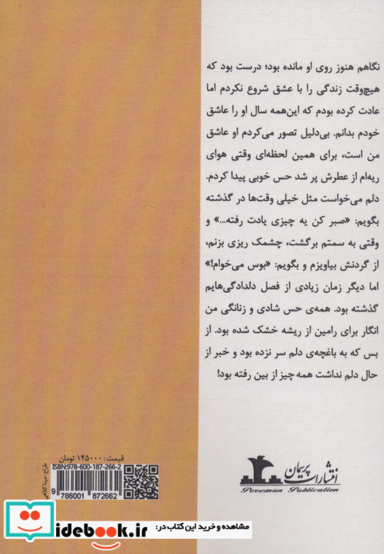 زنی که تنهایش گذاشتی
