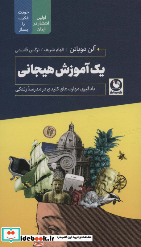 یک آموزش هیجانی