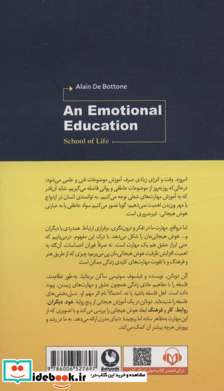 یک آموزش هیجانی