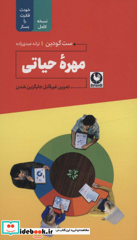 مهره ی حیاتی