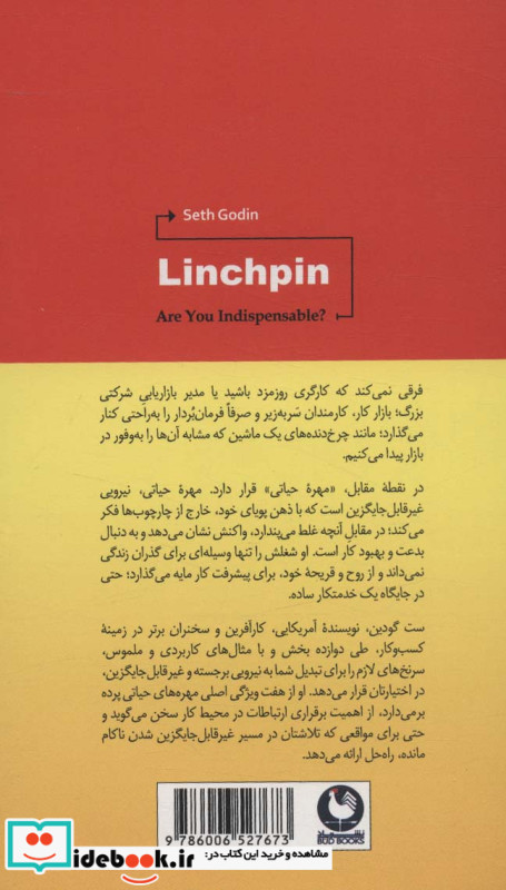 مهره ی حیاتی