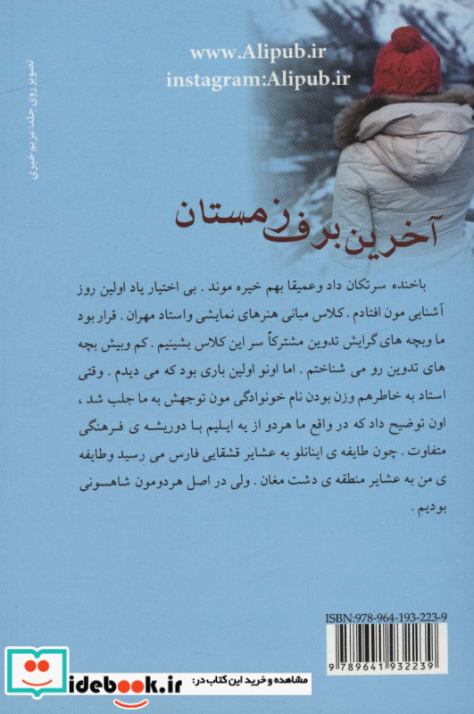 آخرین برف زمستان
