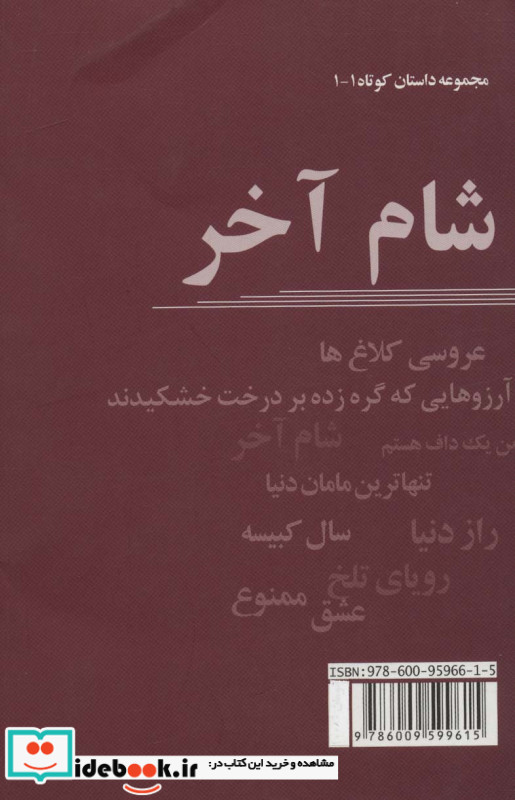 شام آخر