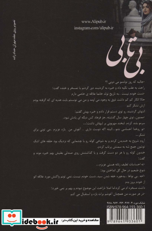 بی تابی 2جلدی