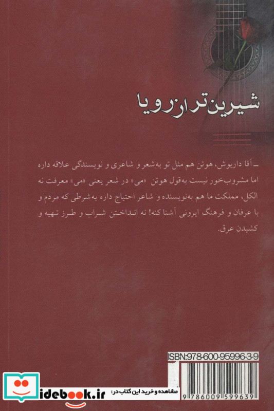 شیرین تر از رویا