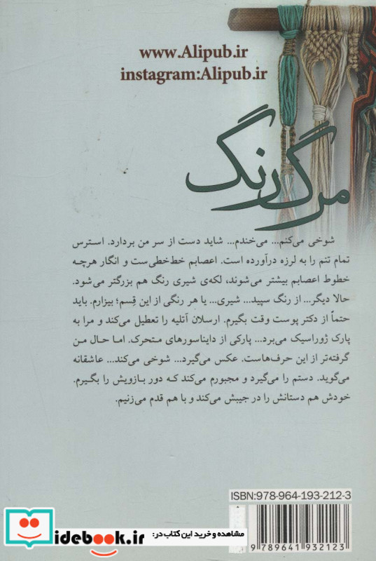 مرگ رنگ