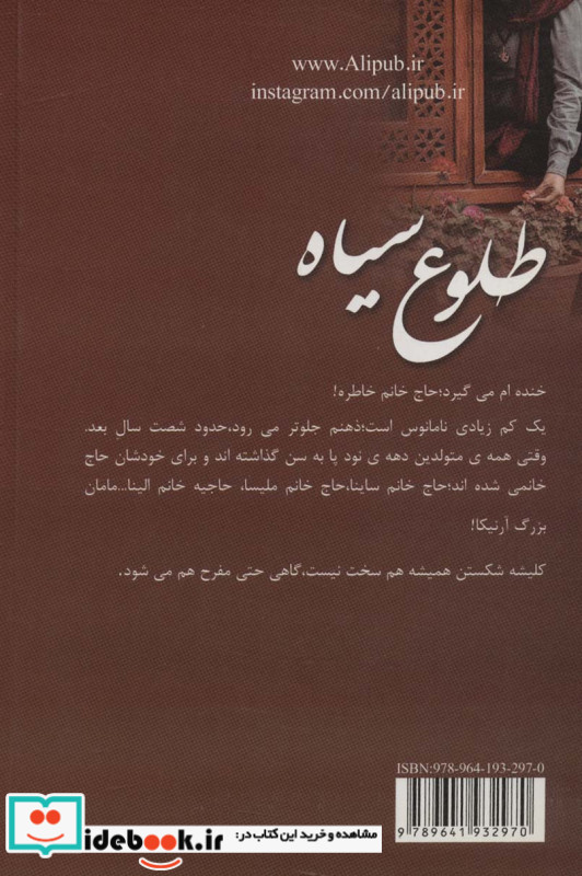طلوع سیاه