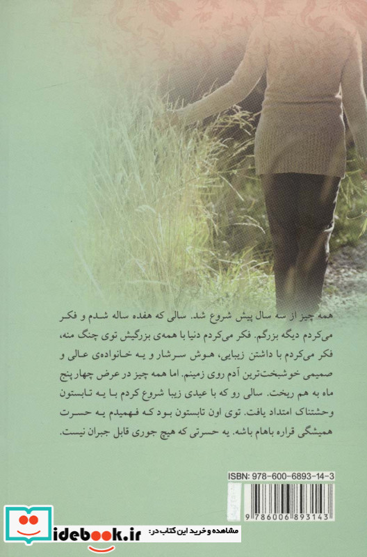 بهار در حسرت