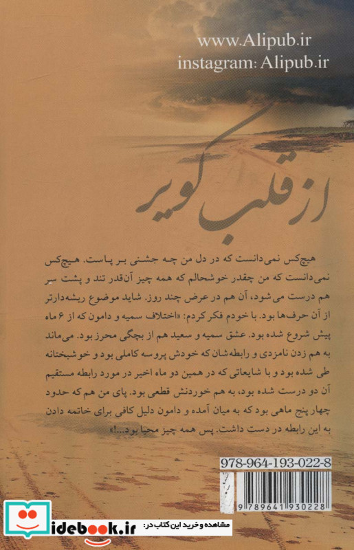 از قلب کویر