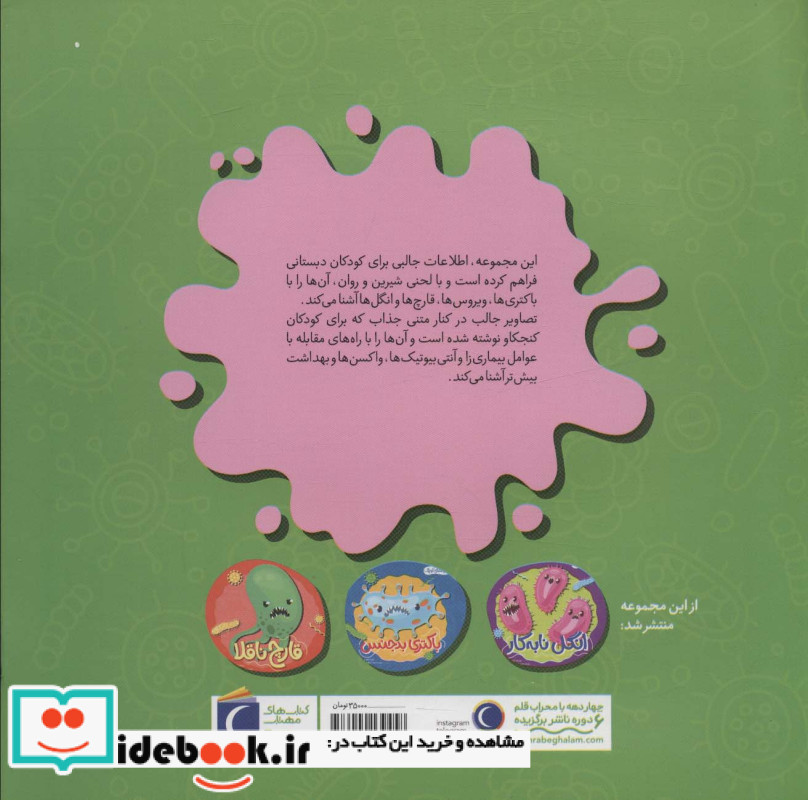 ویروس وحشی