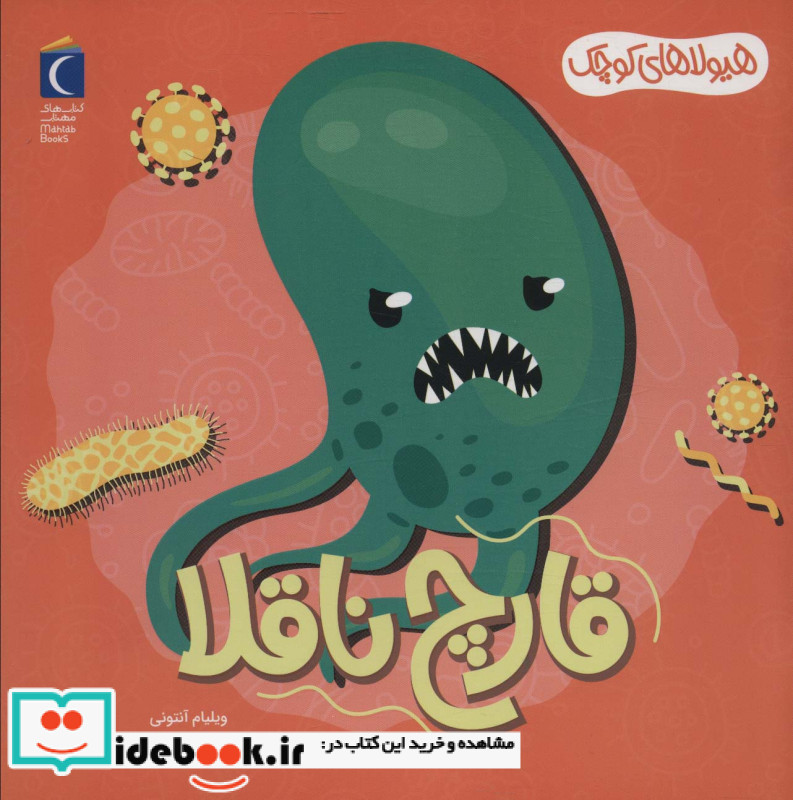 قارچ ناقلا