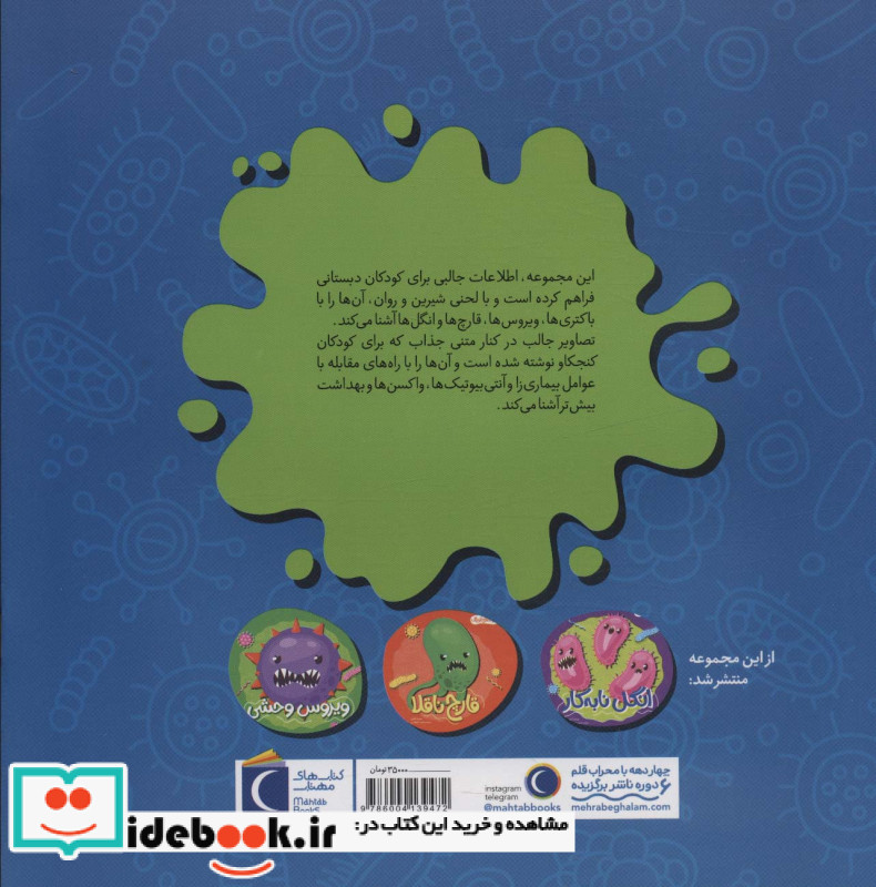 باکتری بدجنس