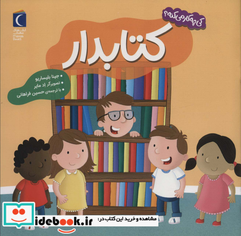 کتابدار